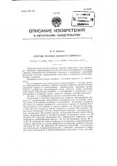 Счетчик расхода жидкого горючего (патент 90704)