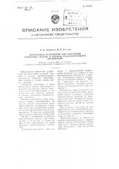 Переносное устройство для облучения сахарной свеклы в кагатах радиоактивными элементами (патент 106787)