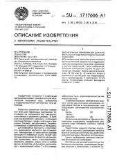 Битумная композиция для кровельных и гидроизоляционных материалов (патент 1717606)