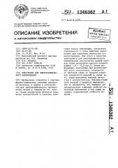 Электролит для электрохимического маркирования (патент 1346362)