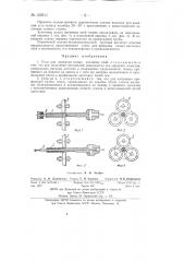 Стан для прокатки полых вагонных осей (патент 145511)