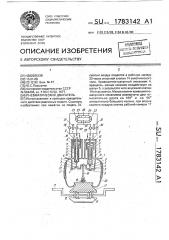 Пневматический двигатель (патент 1783142)