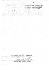 Способ производства керамзита (патент 662527)