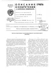 Способ получения ацетилированного целлюлозноговолокна (патент 179876)