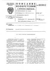 Способ измерения виброперемещений (патент 685912)