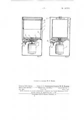 Стиральная машина (патент 147573)