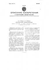 Электрод для термоэлементов (патент 108819)