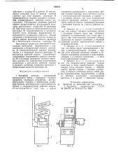 Токарный автомат (патент 768570)