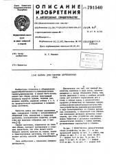 Вайма для сборки деревянных рам (патент 791540)