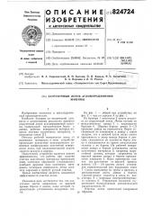 Загрузочный лоток агломерационной машины (патент 824724)