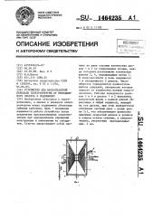 Устройство для бесконтактной передачи электроэнергии от неподвижного объекта к подвижному (патент 1464235)