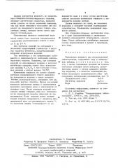 Контактная жидкость для ультразвуковой дефектоскопии (патент 534684)