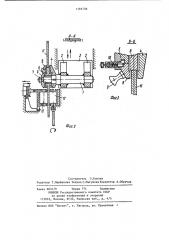 Устройство для крепления пильного диска на правильной машине (патент 1181736)