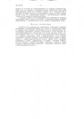 Патент ссср  157121 (патент 157121)
