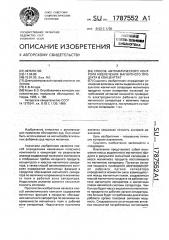 Способ автоматического контроля извлечения магнитного продукта в концентрат (патент 1787552)