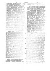 Устройство для автоматического копирования линии сварного соединения (патент 1243916)