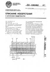 Бесконтактный прямолинейный сельсин-датчик (патент 1265462)