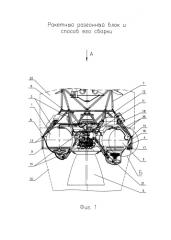 Ракетный разгонный блок и способ его сборки (патент 2584045)