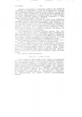Дозатор жидкости (патент 131516)