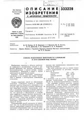 Патент ссср  333228 (патент 333228)