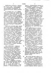 Установка для струйно-циркуляционной химической очистки труб (патент 1019023)