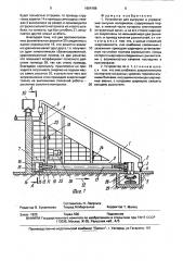 Устройство для выгрузки и усреднения сыпучих материалов (патент 1654186)