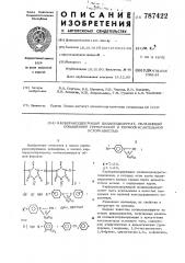 Карборансодержащий полиизоцианурат, обладающий повышенной термической и термоокислительной устойчивостью (патент 787422)