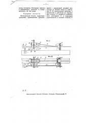 Волочильный станок (патент 8073)
