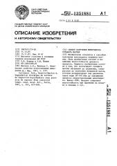 Способ получения моногидрата сульфата магния (патент 1351881)