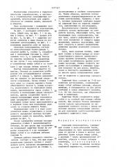Сквозной селеуловитель (патент 1377327)
