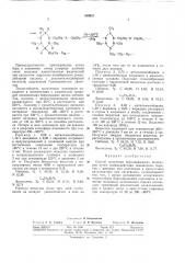 Способ получения борсодержащих полимеров (патент 309937)