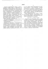 Установка для измельчения щепы (патент 191343)