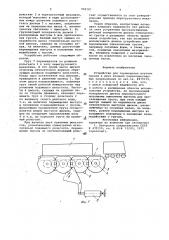 Устройство для перемещения штучных грузов в двух взаимно перпендикулярных направлениях (патент 948787)