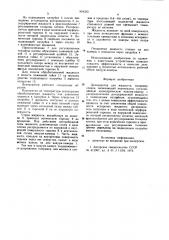 Дезодоратор для жидкости (патент 854335)