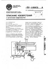 Устройство для измерения параметров неуравновешенности шаров (патент 1193475)