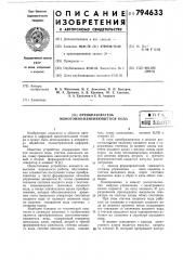 Преобразователь монотонно-изменяющего-ся кода (патент 794633)