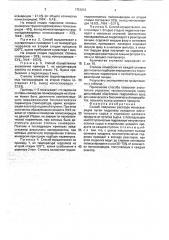 Способ получения раствора моносахаридов (патент 1751213)