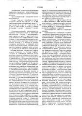 Самозагружающийся кормораздатчик (патент 1762824)