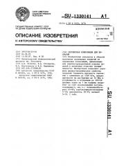 Порошковая композиция для покрытий (патент 1330141)
