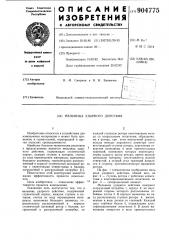 Мельница ударного действия (патент 904775)