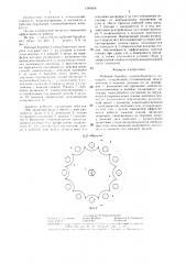 Рабочий барабан хлопкоуборочного аппарата (патент 1340638)