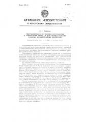 Гидравлическое приводное устройство зуборезным станкам для осуществления главных вращательных движений (патент 89061)