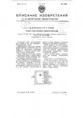 Плита для рамных фильтр-прессов (патент 74868)