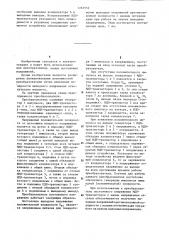 Преобразователь постоянного напряжения (патент 1267552)