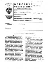 Делитель частоты следования импульсов (патент 577683)