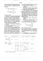 Способ получения 1-[ @ -(азиридинил-1)алкил]-2,5- диметилпирролов (патент 1728247)
