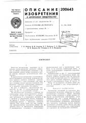 Патент ссср  200643 (патент 200643)