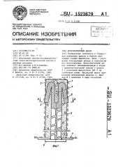 Железобетонный анкер (патент 1523679)