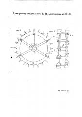 Тракторное колесо со шпорами (патент 22483)