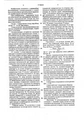 Стенд для испытания когтевой завесы деревообрабатывающего станка (патент 1710340)